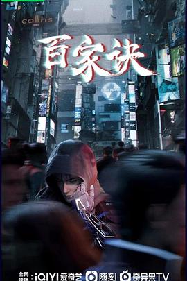 电影:百家诀之江湖诡事录