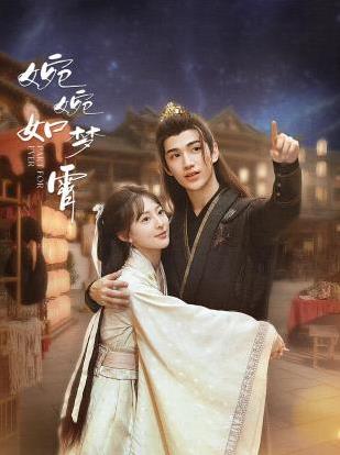 电影：婉婉如梦霄