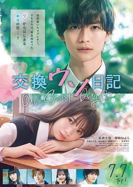 电影：交换谎言日记