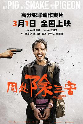 电影：周处除三害