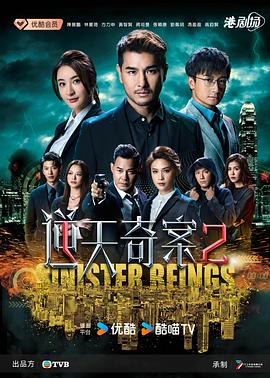 电影:逆天奇案2国语
