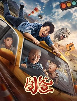 电影:囧爸