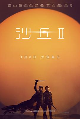 电影:沙丘2