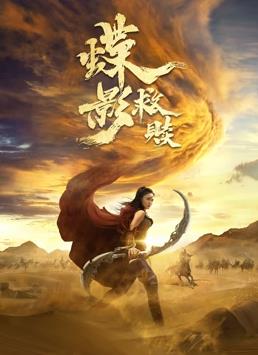 电影:蝶影救赎