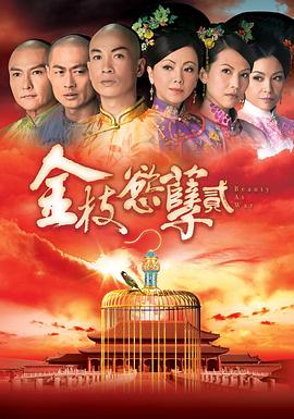 电影：金枝欲孽2粤语