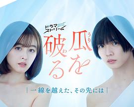 电影：瓜熟蒂落