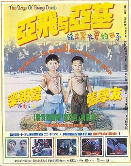 电影：亚飞与亚基