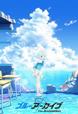 电影：碧蓝档案 The Animation