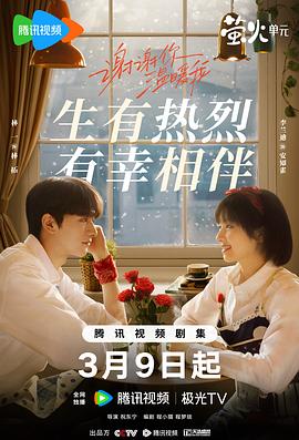 电影：谢谢你温暖我