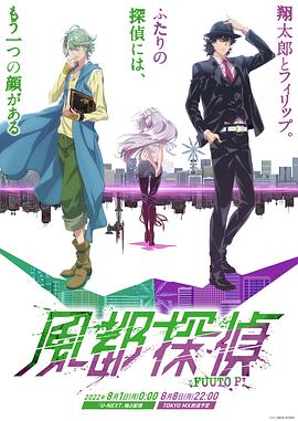 电影：风都侦探