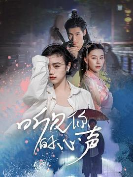 电影：听见你的心声