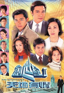 电影:创世纪2:天地有情粤语