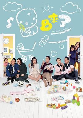 电影：BB来了粤语