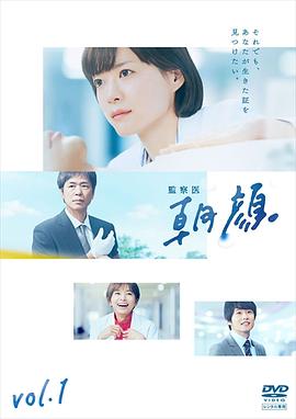 电影：法医朝颜