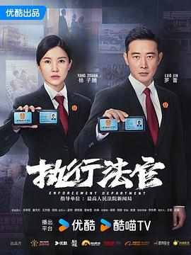 电影:执行法官