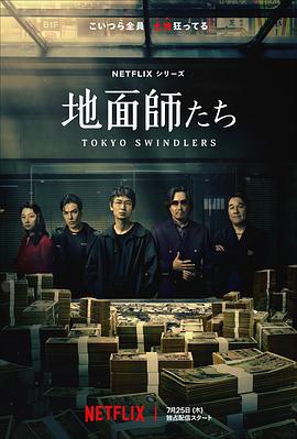 电影:地面师2024