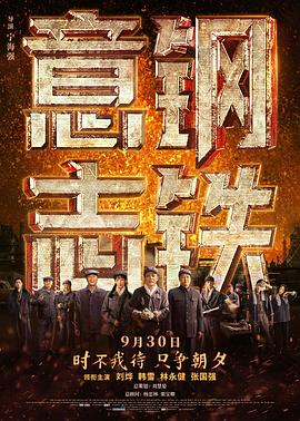 电影：钢铁意志