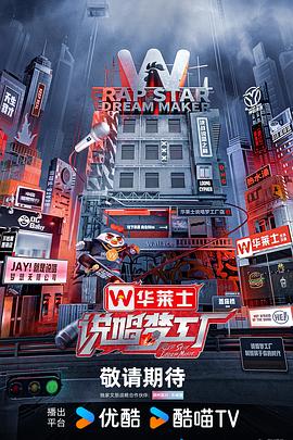 电影：说唱梦工厂