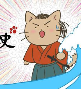 电影：猫猫日本史