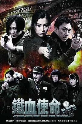 电影：铁血使命