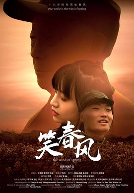 电影：笑春风