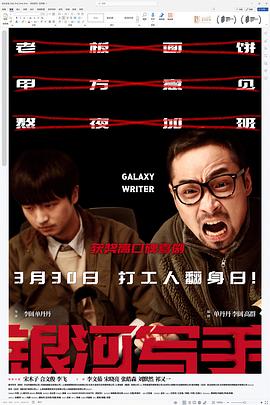 电影：银河写手