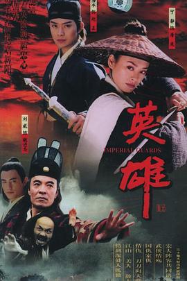电影:英雄2002