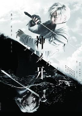 电影：神之牙-JINGA-