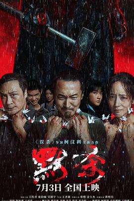 电影:默杀