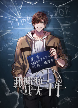 电影：我被困在同一天一千年动态漫画