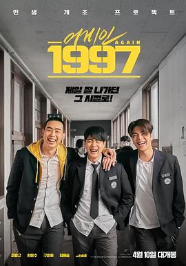 电影：重回1997