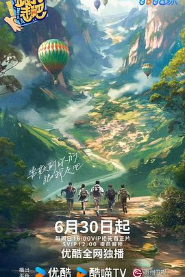 电影：跟我走吧2024