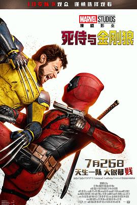 电影：死侍与金刚狼