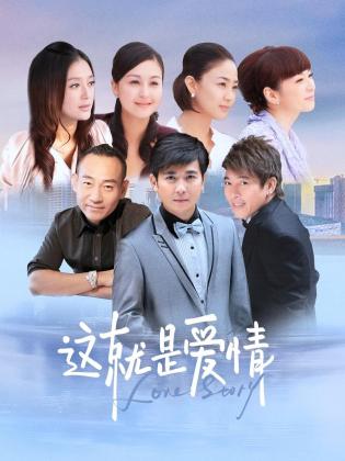 电影：这就是爱情