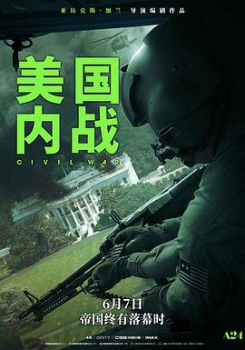 电影：美国内战