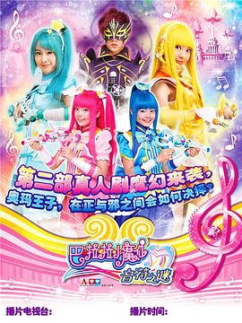 电影:巴啦啦小魔仙之音符之谜