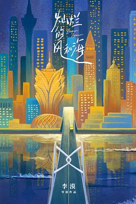 电影：灿烂的风和海