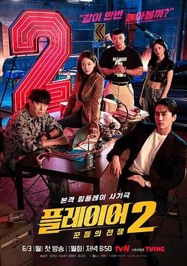 电影:玩家2:玩家的战争