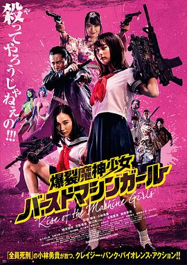 电影：爆裂魔神少女