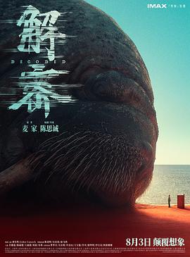 电影：解密2024