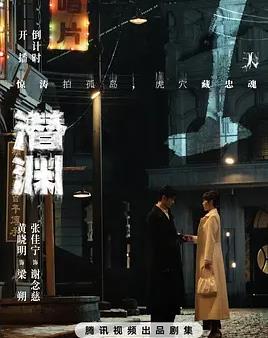 电影：潜渊