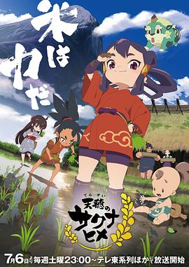 电影：天穗之咲稻姬