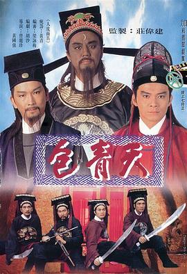 电影：包青天粤语版