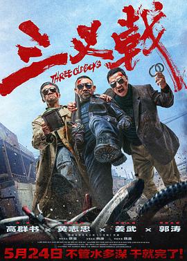 电影：三叉戟