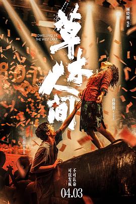 电影：草木人间