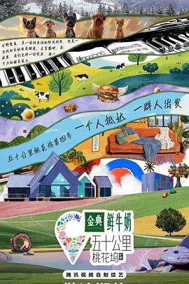 电影：五十公里桃花坞4