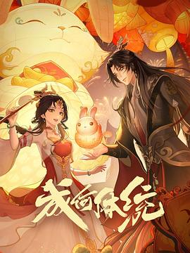 电影：成何体统