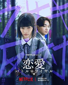 电影：恋爱大逃杀