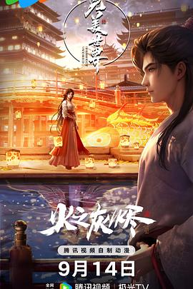 电影：完美世界剧场版