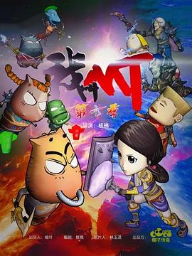电影：我叫MT第七季